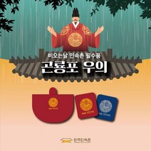 한국민속촌 곤룡포우의 / 곤룡포 우비