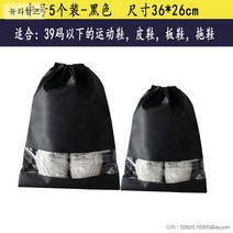 뉴타임즈신발 수납함 여행용 봉투 수납 정리용품 파우피 수납장 225번 Z, 미 디 엄 사이즈 5 개 - 블랙 (신발 주머니)