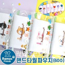 라메스프렌즈 핸드타월 60수 파우치포함 3종 세트, 쿠기