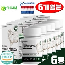 씹어먹는 산양유 보충제 WPI 분리유청단백 아르채움 로이신 30정 6통 BCAA 산양유 단백질 2000 류신 알약