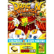 [밀크북] 학산문화사(단행본) - 드래곤 빌리지 29 : 판타지 모험 RPG 게임코믹
