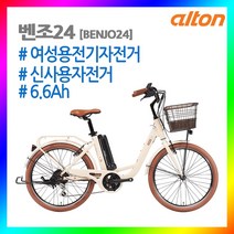 21년 알톤 전기자전거 벤조24 파스 스로틀 겸용, 22년형 블랙