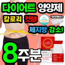 식약처 인증 가르시니아 다이어트 HCA 천사 가르시아 나 함량 체지방 감소 컷트 보조제 탄수화물 가르니시아 가르시리아 커팅 여자 남자 지방 코어 1박스 약 8주분 2개월분 112정, 1박스(112정 - 8주분)