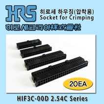히로세 하우징(압착용)HIF3C, 20Ea, HIF3C(압착용)16D-2.54C