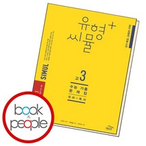 씨뮬 12th 유형 고3 국어 독서 책, 없음, 국어영역