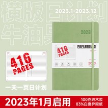 두꺼운노트 수학 오답 풀이 노트 PAPERIDEAS 다이어리 2023 효율성 매뉴얼 416페이지 일일 타임라인 계획 두꺼운 북 캘린더 수기 일정북 365일 엔터프라이즈 커스텀, 16 F대：베이직 아보카도 그린