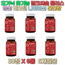 엽산 비오틴 밀크씨슬 추출물 나이아신 대나무죽순 간 건강 유지 도움 운동 부족 성인남녀 건강 관리 40대 이후 직장인 야근 회식 스트레스 현대인_02186156-699EA