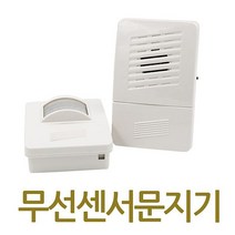 [유앤아이쇼핑] 무선센서문지기 무선차임벨 도어벨 무선도어벨 무선문지기 무선센서차임벨 6855EA, 달팽이 보금자리 본상품선택