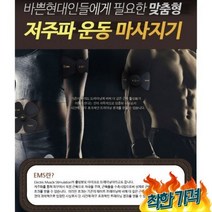 EMS 다트 복근 뱃살