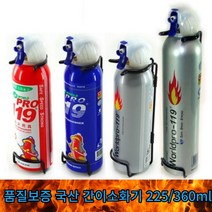 차량용소화기 국산 친환경 간이소화기 캠핑소화기 휴대용 소화기 스프레이소화기 225ML 360ML