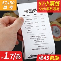 포스용지 58mm 80mm 열 금전 등록기 케이터링 슈퍼마켓 작은 지폐 기계 종이 57x50 감열지 57*50 티켓 용지 수집 주방 롤 80*50 테이크 아웃 프린팅 프린터, 6. 5750 전체 상자 수량(32 롤상자는 Meitu