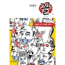 [개똥이네][중고-중] 꼴 1