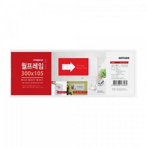 아트사인 월프레임 310x105 사물함 캐비넷이름표 안내 표지판 부착용꽂이판 아크릴네임텍