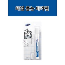 줄눈시공 셀프시공 타일줄눈보수제 줄눈마카펜 방수 코팅 곰팡이방지 셀프보수 메지보수