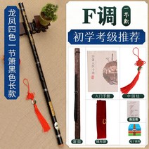 전통 퉁소 나발 국악 대나무 단소 배우기 사물놀이 악기 풍물놀이 피리 초급 전문 연주, 8홀 블랙 F조 길다란 단소 패키지