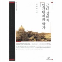 이노플리아 근대상해의 민간단체와 국가, One color | One Size@1