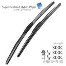 [V8] 크라이슬러 300C 전용 순정형 와이퍼 세트 올뉴 더뉴 300 C 2.7 3.0 3.5 3.6 6.1 6.4 V6 CRD 5.7 V8 HEMI SRT8 AWD, 1세트