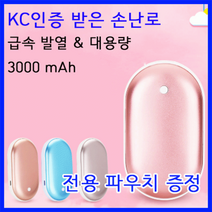 [IT JUNG] (총알배송) 충전식 손난로, 핑크
