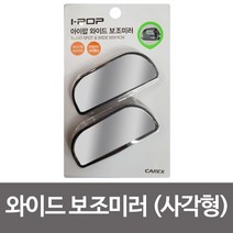 현hmvy_차량보조볼록거울 사각지대미러 사이드 실외 와이드♥sngr1, ♥jusngri!!
