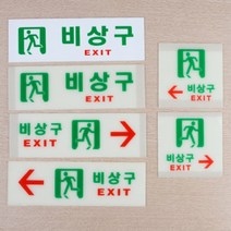 비상구 축광 스티커 유도등 소방 계단 복도 통로 피난구 비상구축광 표시판 비상구유도등, 축광 가로 왼쪽