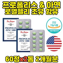 브라질 로열젤리 프로폴리스 아연 60정x2통 상어간유 유해산소 활성산소 환절기 구강항균 홈쇼핑 보조제 영양제 직구 추천 초유 식약처인증 항산화 면역 아르지닌 플라보노이드