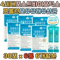 식약처인증 포스트바이오틱스 사균체 특허 유산균 락토바실러스 루테리 가세리 람노서스 아시도필루스 김치 모유 갱년기 LGG 엘지지 잦은방귀 프리 프로 온가족 부모님 직장인 수험생 추천 20대 30대 40대 50대