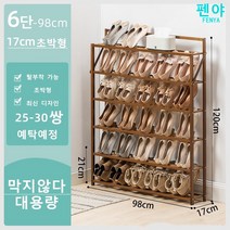 KIRIGEN 펜야 틈새신발장 슬림 현관 미니 폴딩 얇은 좁은현관 신발장, 초슬림6단98cm