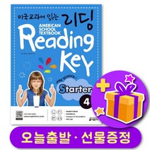 미국교과서 읽는 리딩 Reading Key Preschool Starter 4, 도서