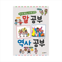 말 공부 역사 공부 + 미니수첩 제공