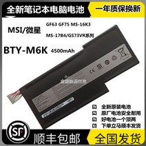 MSI MS-16R1 MS-16R2 MS-16R3 MS-16W1 MS-16K3 노트북 BTY-M6K 배터리