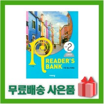 [선물] 주니어 리더스뱅크 레벨 2 (초등 영어 독해)