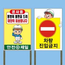 철재 A자 인쇄철판만 일반 공사안내 900 1800mm, 상세페이지 참조, 상세페이지 참조