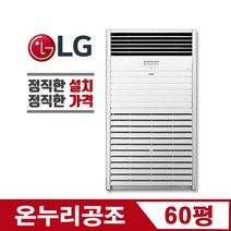 엘지 휘센 PQ2300F9SF 60평 냉방기 냉풍기 스탠드형에어컨 영업용 업소용 상업용 LG에어컨