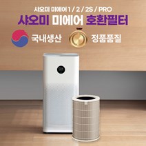 샤오미 공기청정기 호환필터 미에어 프로 새집증후군해소