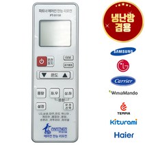 만능 통합 에어컨 리모컨 PT-911M 삼성 엘지 대우 캐리어 센츄리 위니아 만도, 1개
