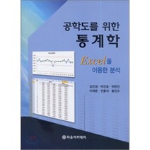 [자유아카데미]통계학(공학도를 위한), 자유아카데미