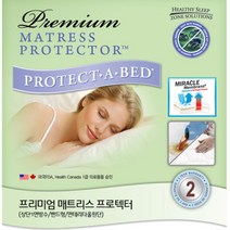 프로텍트어베드 매트커버 프리미엄
