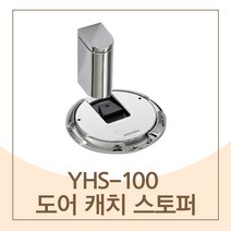 하드웨어 예림 YHS-100 가와준 도어캐치스토퍼, 1개