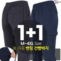 [제이씨월드] 스판 캐주얼 밴딩 (1+1) _ 남성용 작업복 등산복 일상복 긴바지 멀티 카고 포켓 빅사이즈