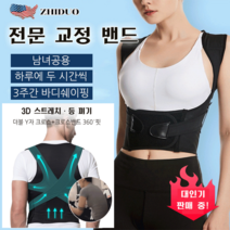 전문 교정 밴드남녀공용하 3D 스트레치등 펴기더블 Y자 크로스+크로스밴드 360°핏, 블랙*4