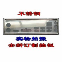 IO IO 실드 백 플레이트 백플레이트 블렌드 브래킷 BIOSTAR B45M2 B365HC H310MHP VER7.0 H410MH VER6.1, [01]