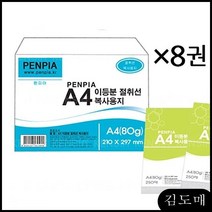 KM 하이플러스 A4용지 절취선 1박스(8권) 80g 이등분용지 더블에이 지로용지