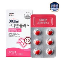 [하이뮨] 코큐텐 플러스 30캡슐 (1개월분)