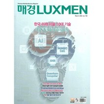 [ 월간지 ] 매경LUXMEN March 2023 | 럭스맨 3월호 2023년