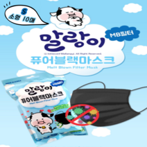 어린이 마스크 3겹 일회용 덴탈마스크 블랙 말랑이 퓨어블랙 소형마스크 10매입*10 지퍼팩 홀로그램, 10매*1팩(10매)