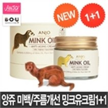 앙쥬 밍크유 크림 출시기념행사1+1, 선택/앙쥬밍크유크림 2개