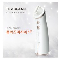 떼즈블랑 플라즈마샤워XP_매일 새롭게 태어나는 피부