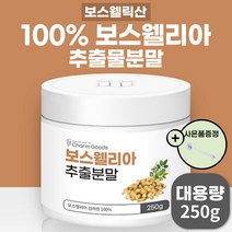 식약청 수입신고인증 첨가물 없는 보스웰리아 추출 분말 가루 파우더 물에 타먹는 보스웰릭산 수지 식물성 원료 유향 마그네슘 셀렌 아연 효능 가족 보스헬리아 식약처 검사 적합 대용량, 1병+양면스푼