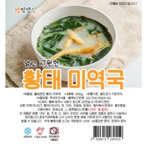 [웰빙앤찬] 반찬가게 국 & 찌개 (5+1), 황태미역국 5+1개
