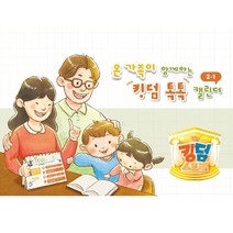 킹덤스토리 2-1 톡톡 캘린더